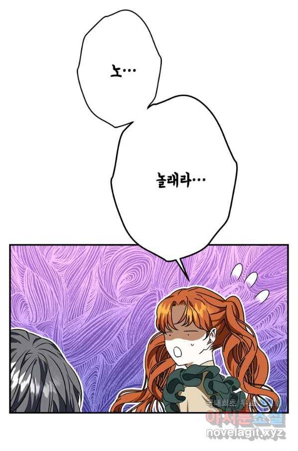 마법사는 가난해 41화 80