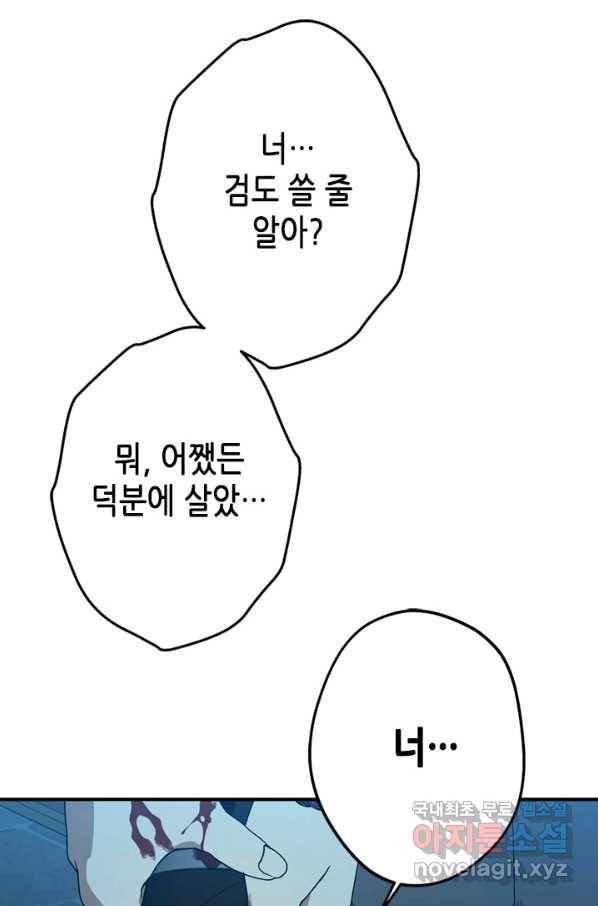 마법사는 가난해 41화 81