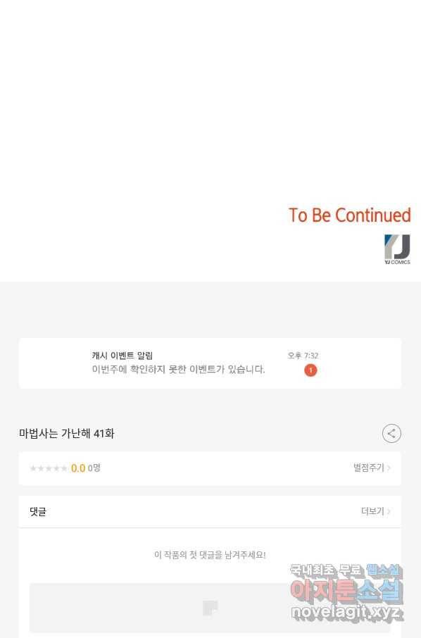 마법사는 가난해 41화 85