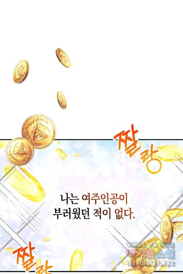 제가 산 건 땅이지 남자가 아닌데요 1화 1