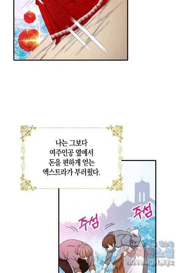 제가 산 건 땅이지 남자가 아닌데요 1화 3