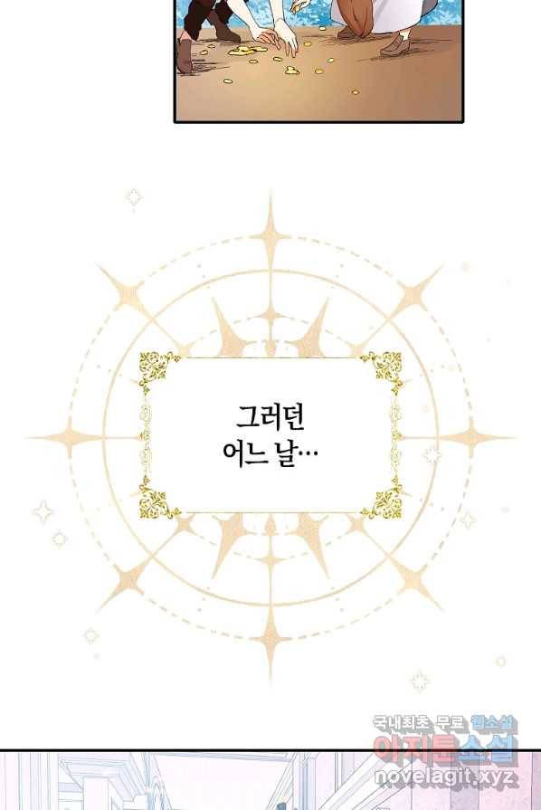 제가 산 건 땅이지 남자가 아닌데요 1화 4