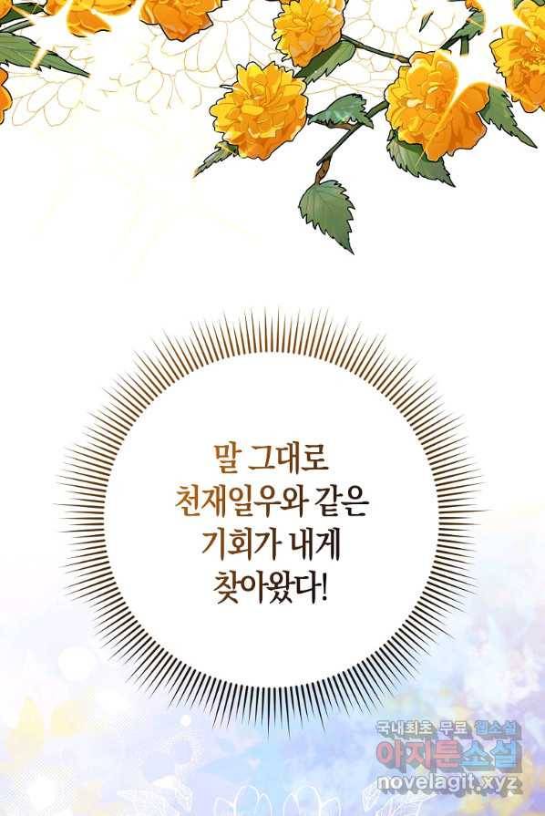 제가 산 건 땅이지 남자가 아닌데요 1화 8