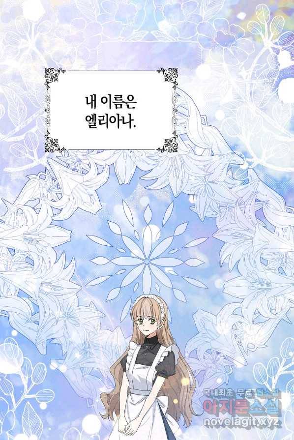 제가 산 건 땅이지 남자가 아닌데요 1화 9