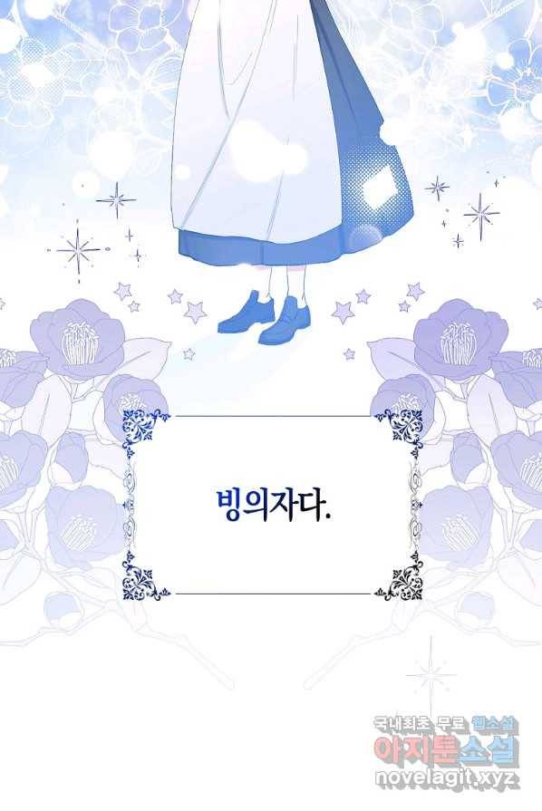 제가 산 건 땅이지 남자가 아닌데요 1화 10