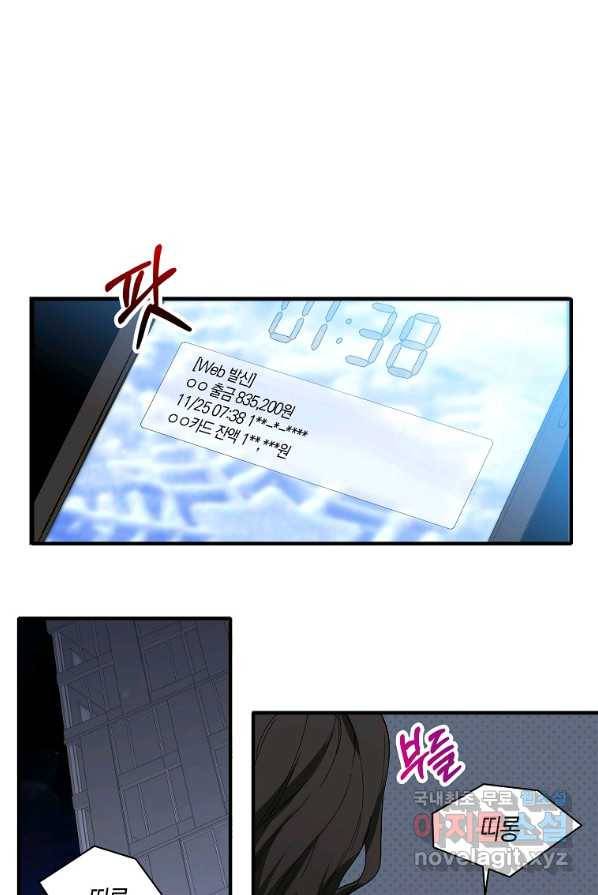 제가 산 건 땅이지 남자가 아닌데요 1화 12