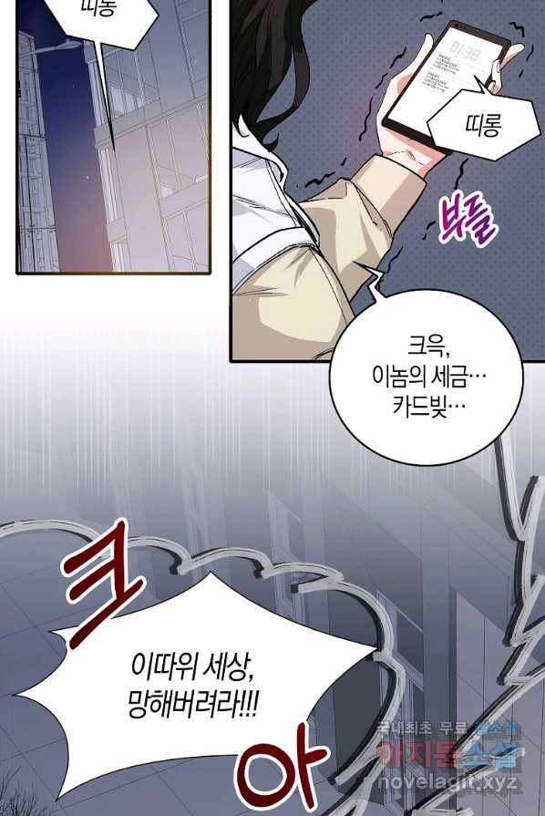 제가 산 건 땅이지 남자가 아닌데요 1화 13