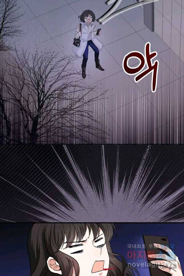 제가 산 건 땅이지 남자가 아닌데요 1화 14