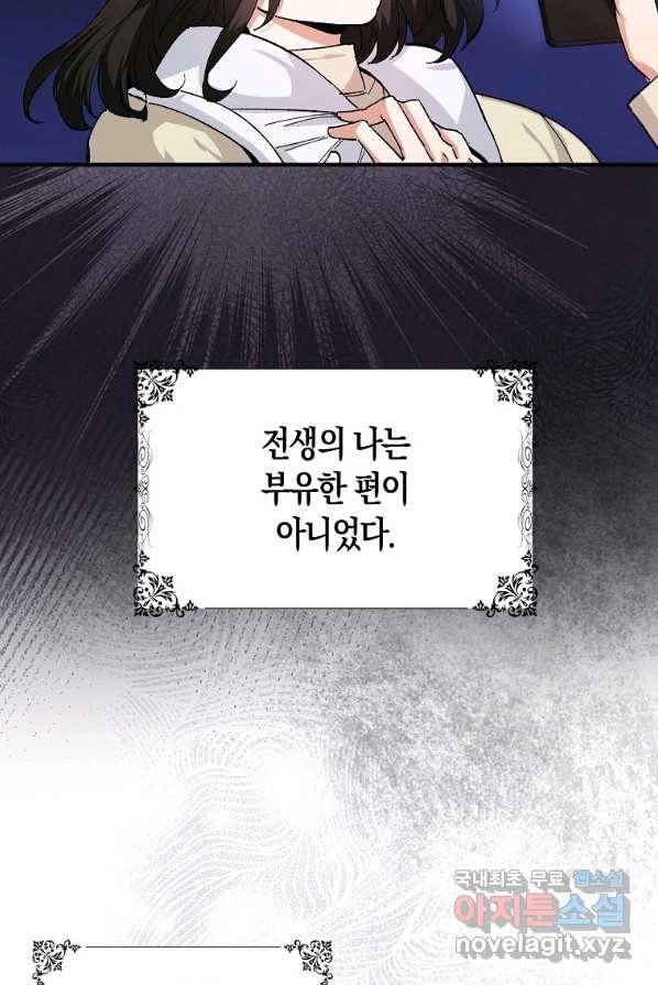 제가 산 건 땅이지 남자가 아닌데요 1화 15