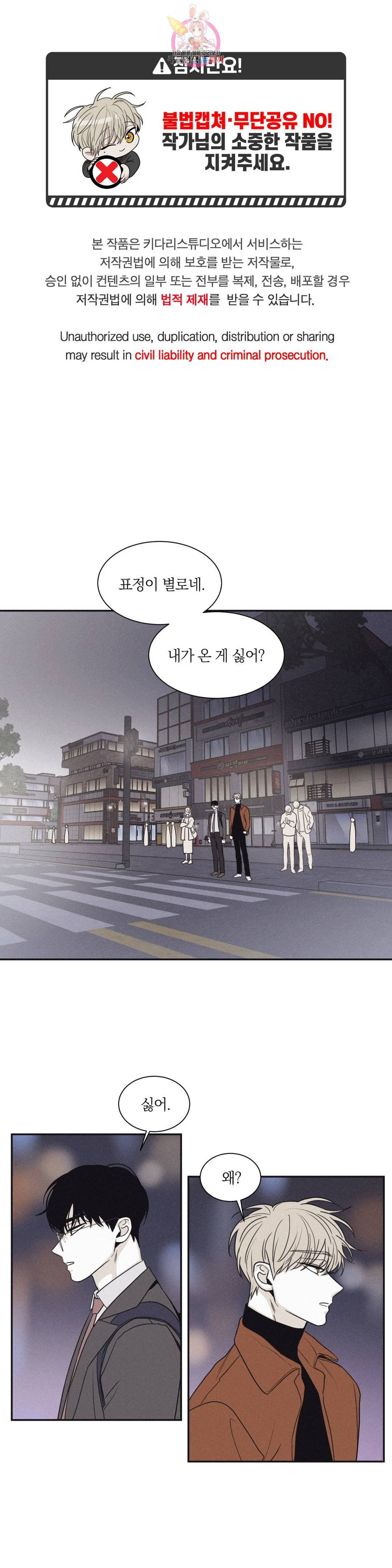 체크 메이트 75화 1