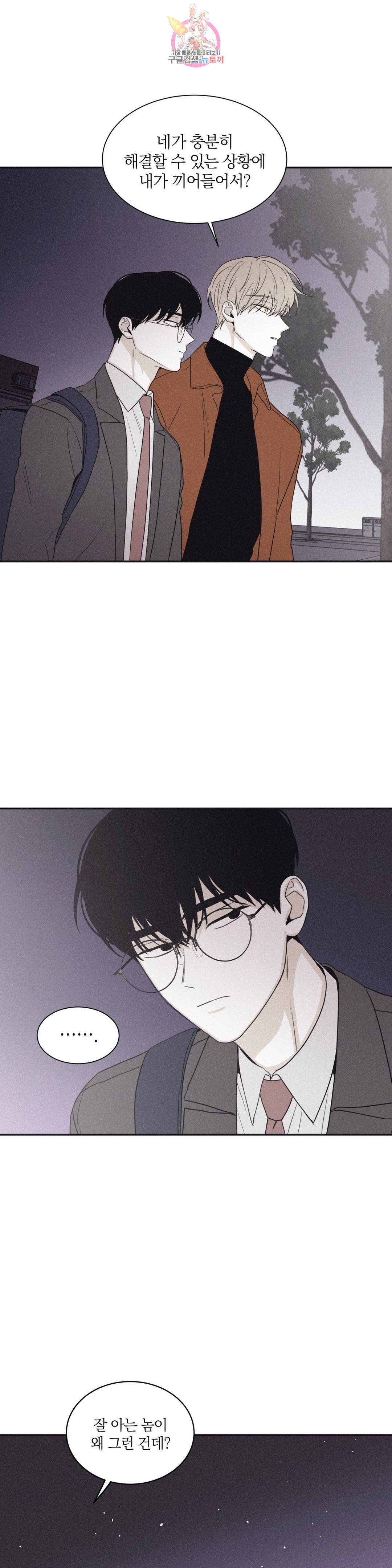 체크 메이트 75화 2