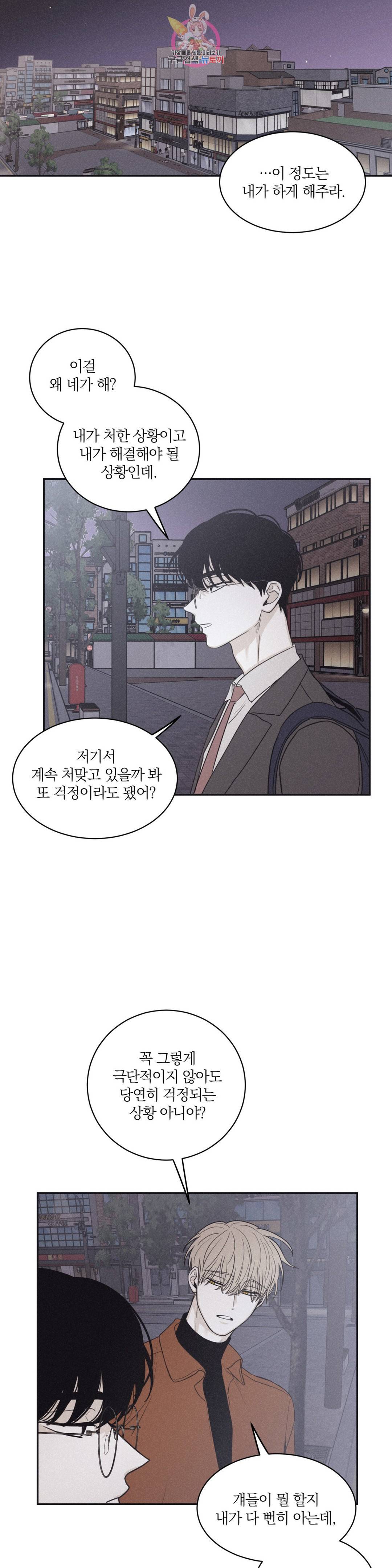 체크 메이트 75화 3