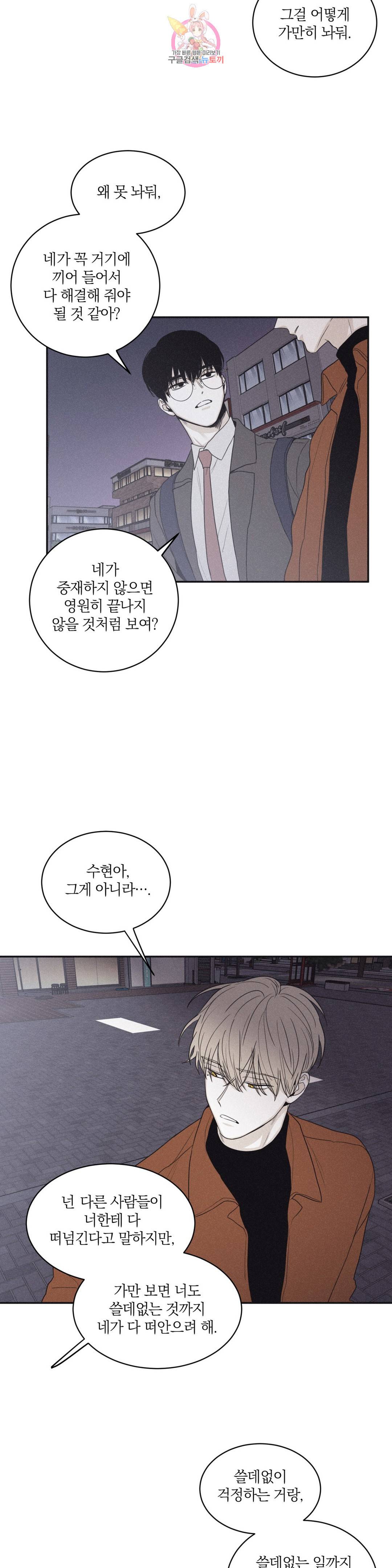 체크 메이트 75화 4