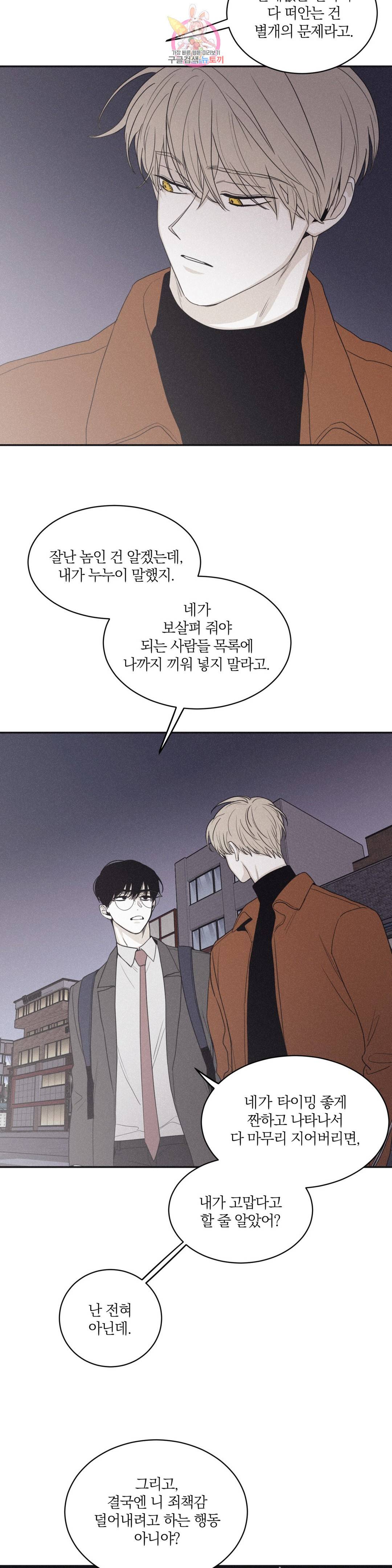 체크 메이트 75화 5