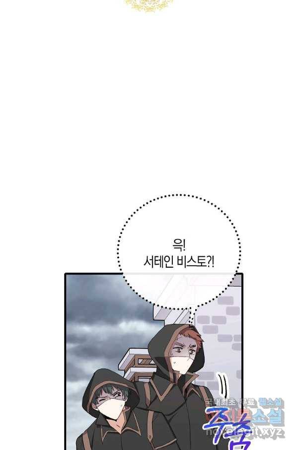 제가 산 건 땅이지 남자가 아닌데요 6화 5