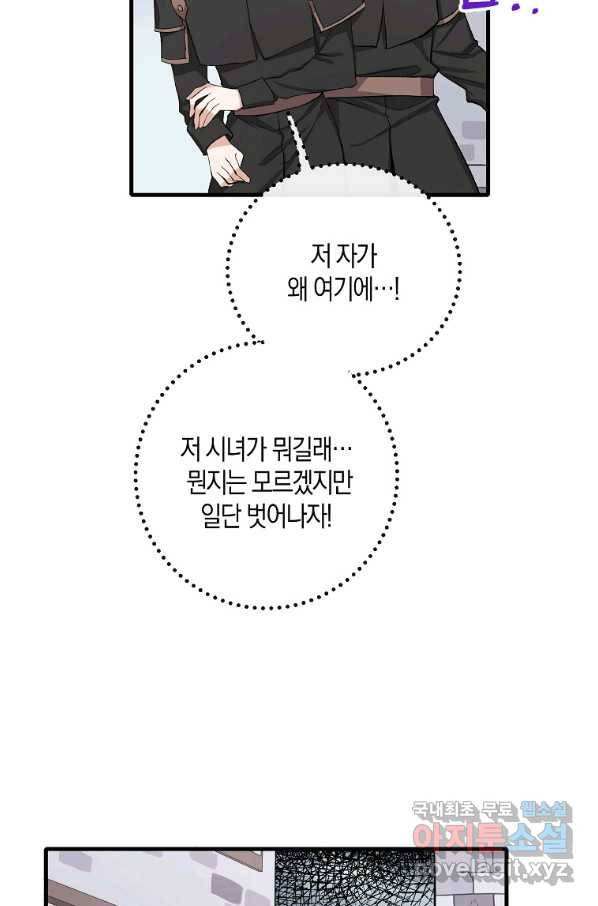 제가 산 건 땅이지 남자가 아닌데요 6화 6