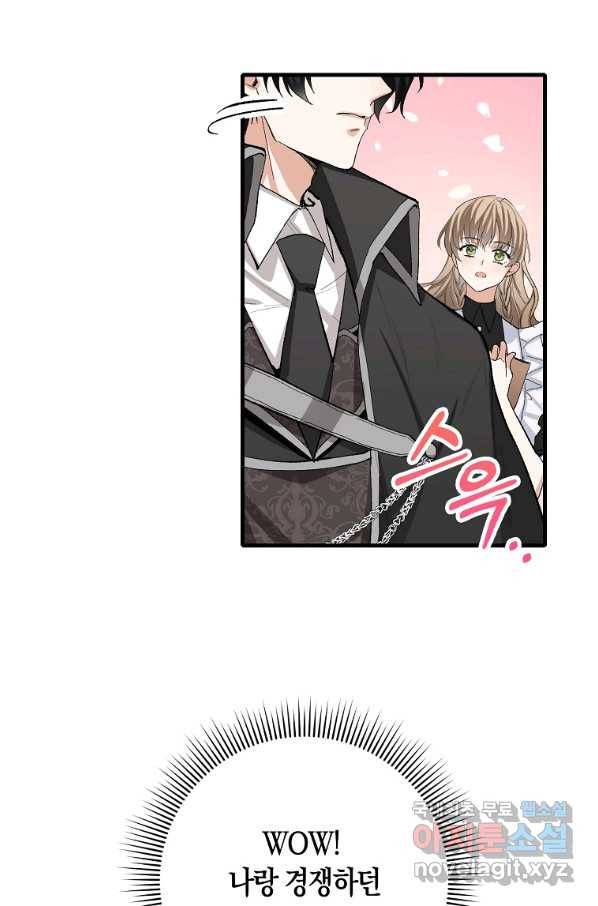 제가 산 건 땅이지 남자가 아닌데요 6화 8