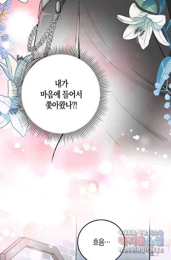 제가 산 건 땅이지 남자가 아닌데요 6화 10
