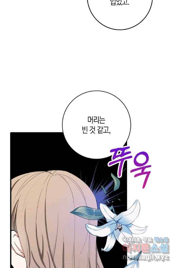 제가 산 건 땅이지 남자가 아닌데요 6화 13