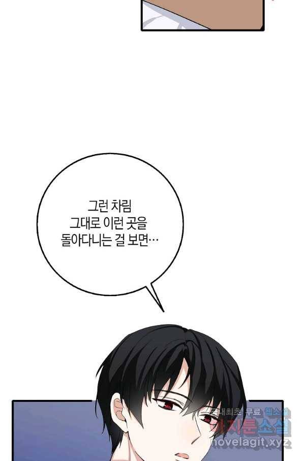 제가 산 건 땅이지 남자가 아닌데요 6화 16