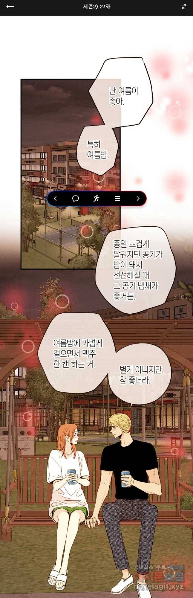 우리가 헤어진 사이에 시즌 2) 27화 1