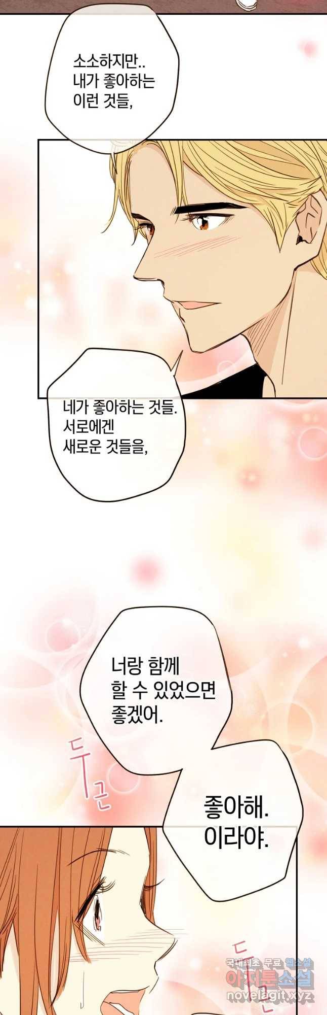 우리가 헤어진 사이에 시즌 2) 27화 2