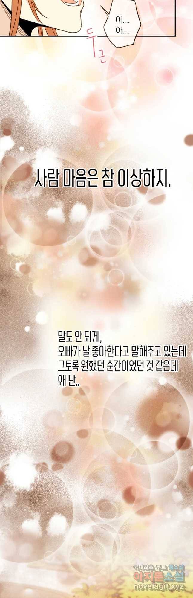 우리가 헤어진 사이에 시즌 2) 27화 3