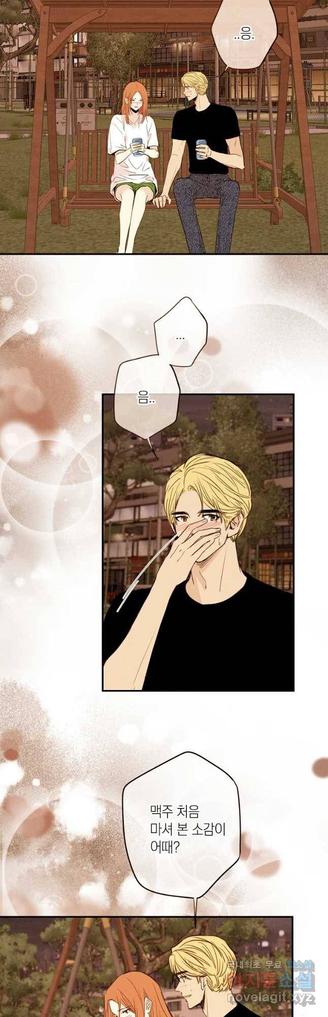 우리가 헤어진 사이에 시즌 2) 27화 5