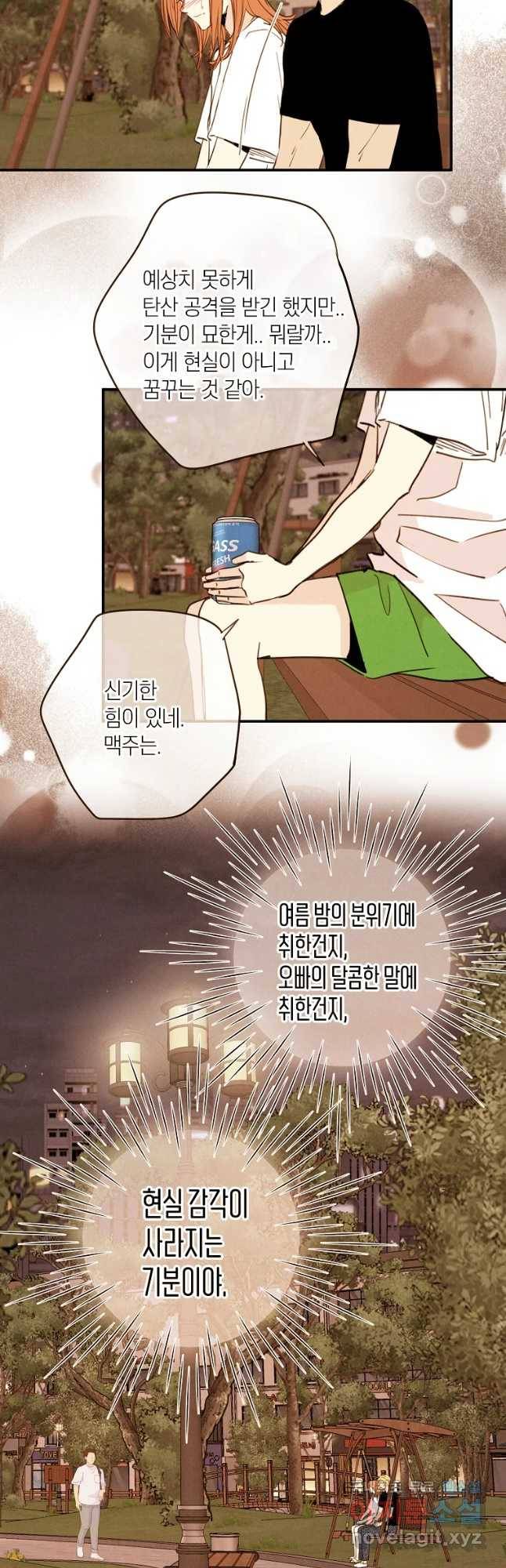 우리가 헤어진 사이에 시즌 2) 27화 6
