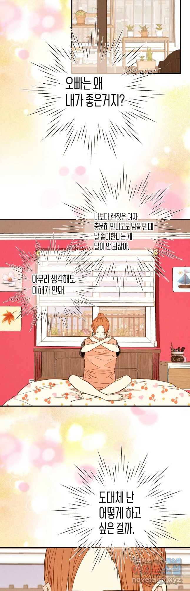 우리가 헤어진 사이에 시즌 2) 27화 10