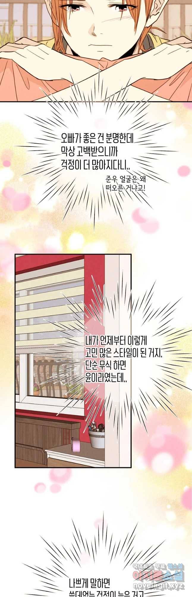 우리가 헤어진 사이에 시즌 2) 27화 11