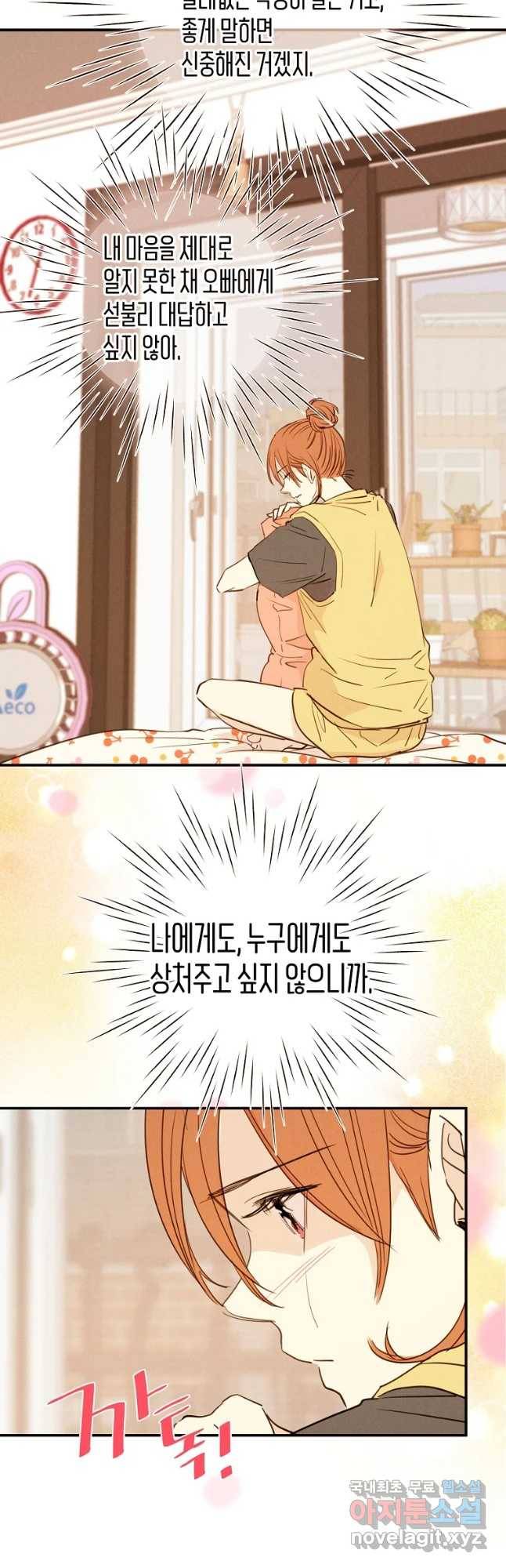 우리가 헤어진 사이에 시즌 2) 27화 12