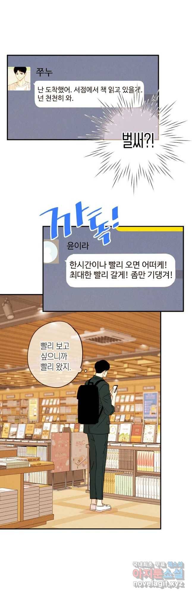 우리가 헤어진 사이에 시즌 2) 27화 13