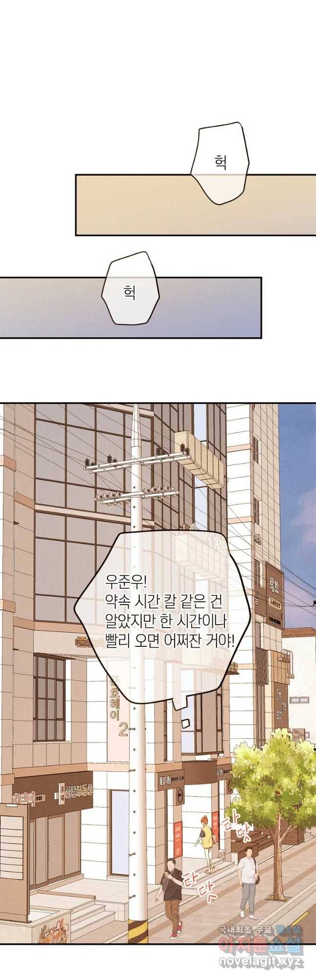 우리가 헤어진 사이에 시즌 2) 27화 14