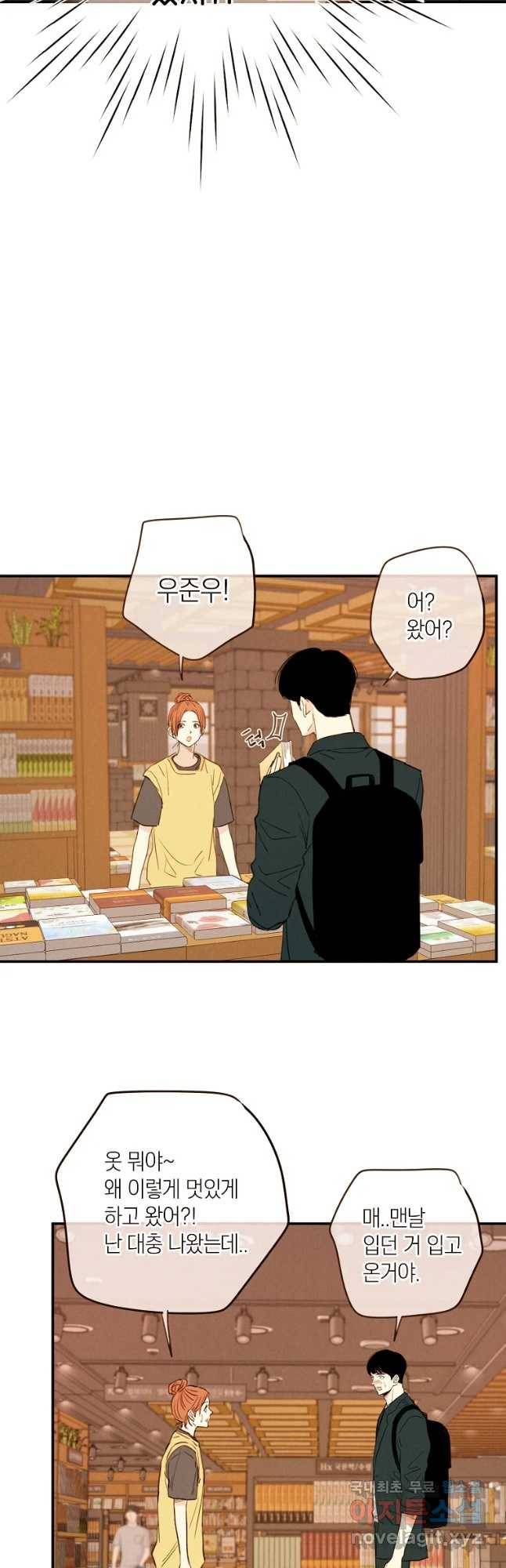 우리가 헤어진 사이에 시즌 2) 27화 17