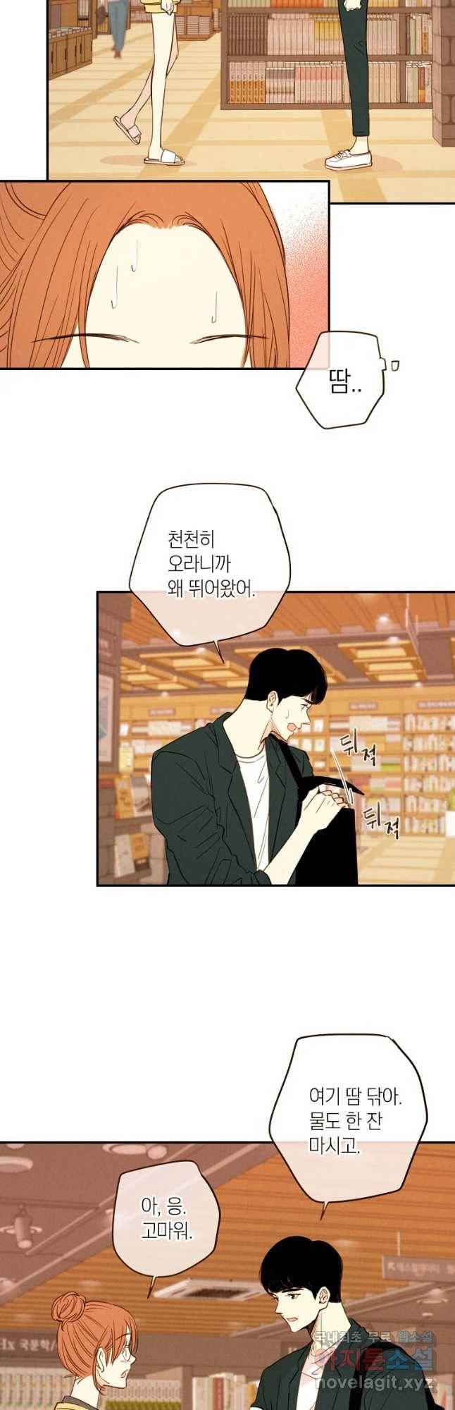 우리가 헤어진 사이에 시즌 2) 27화 18