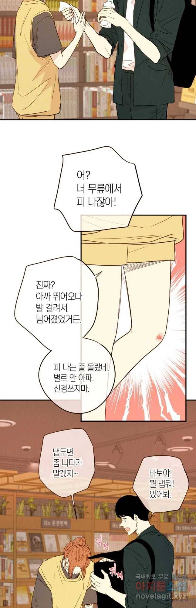 우리가 헤어진 사이에 시즌 2) 27화 19