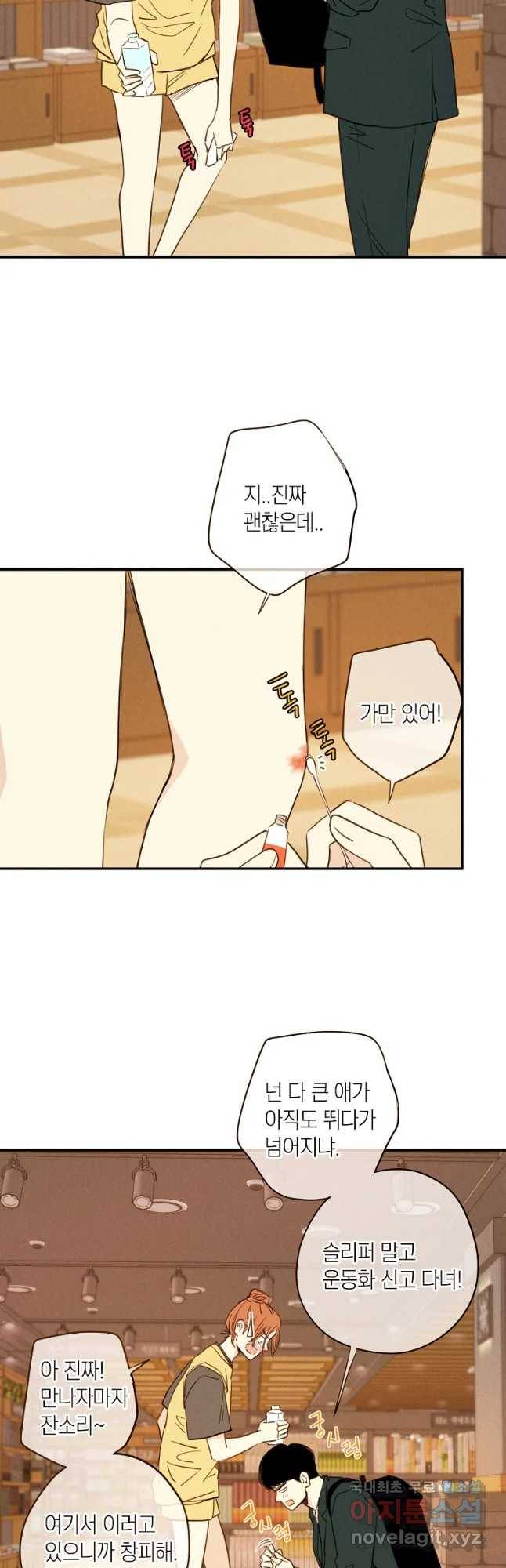 우리가 헤어진 사이에 시즌 2) 27화 20