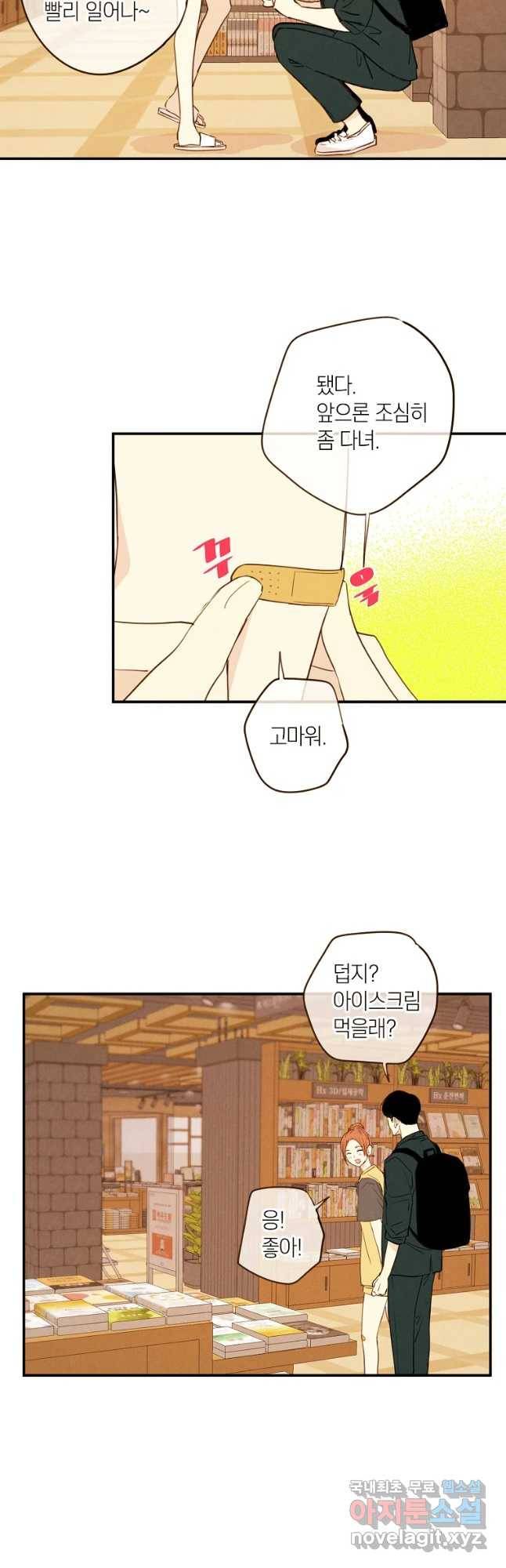 우리가 헤어진 사이에 시즌 2) 27화 21