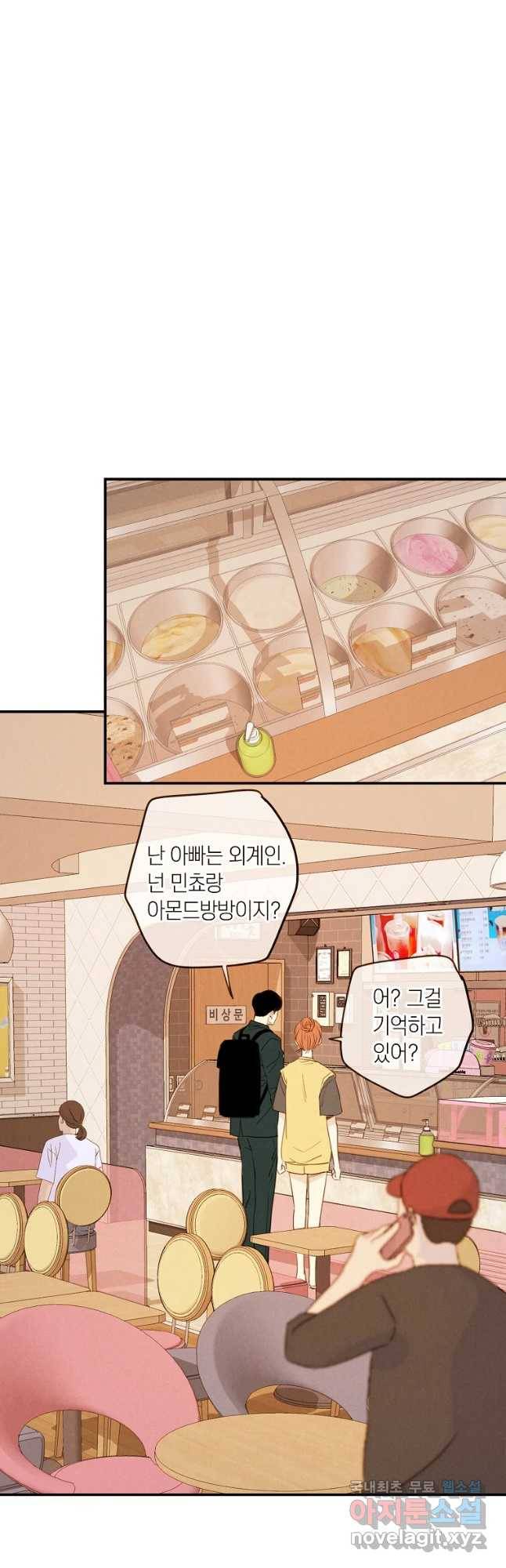 우리가 헤어진 사이에 시즌 2) 27화 22