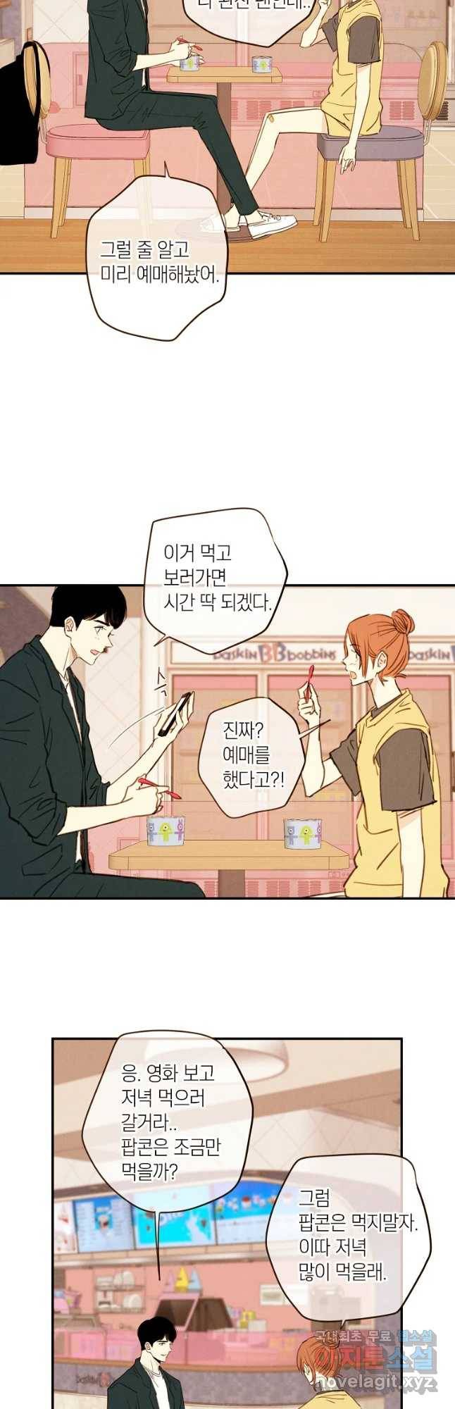 우리가 헤어진 사이에 시즌 2) 27화 24