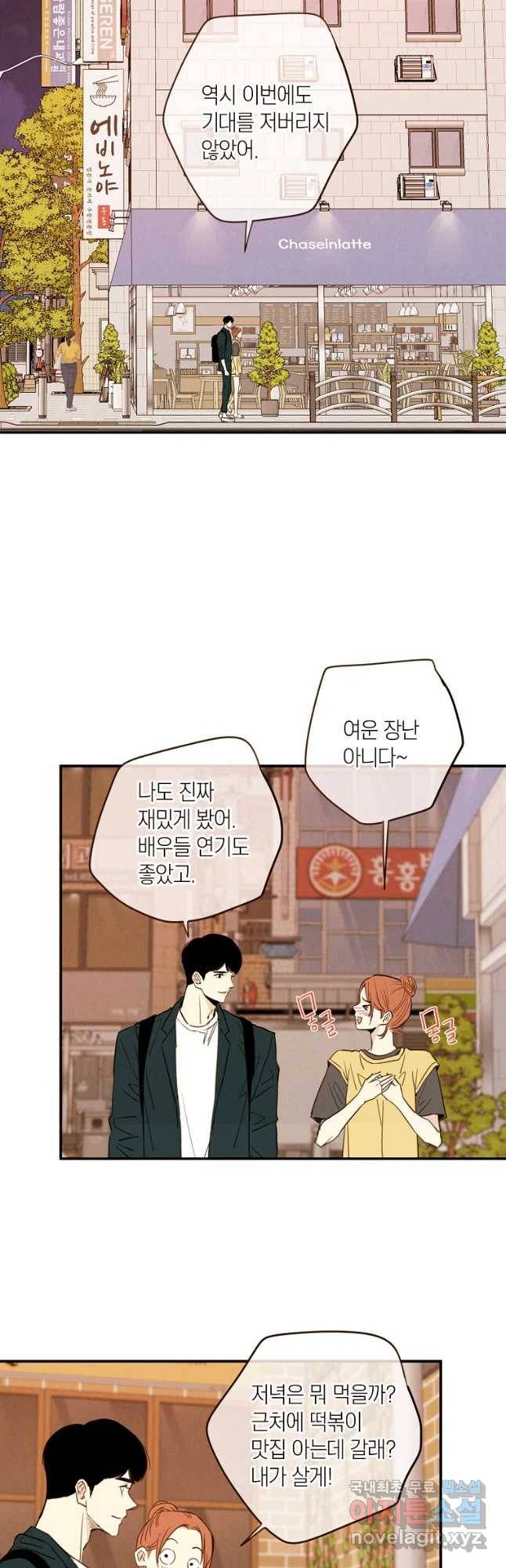 우리가 헤어진 사이에 시즌 2) 27화 29