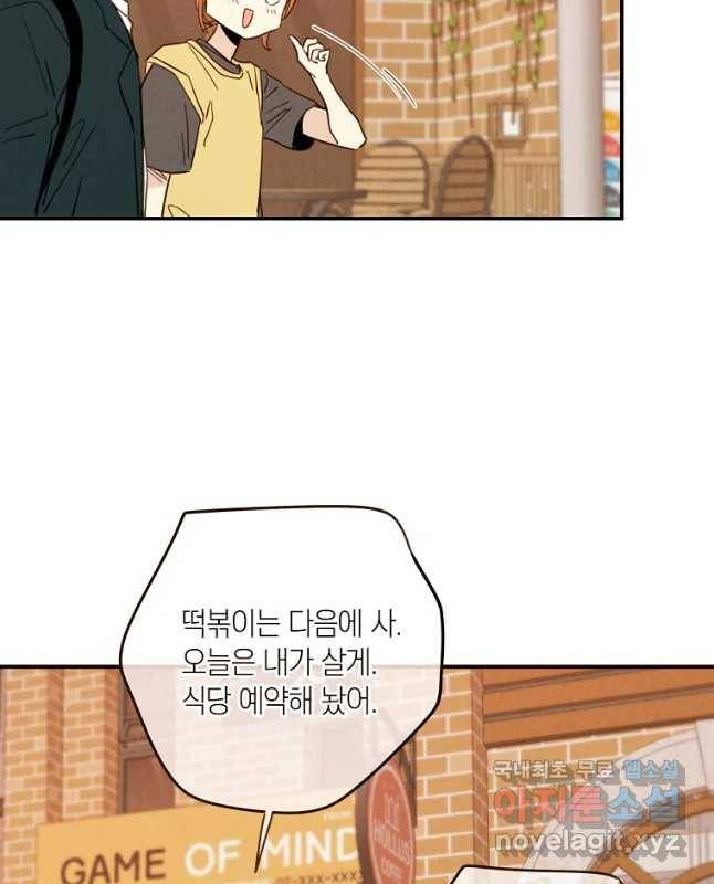 우리가 헤어진 사이에 시즌 2) 27화 30