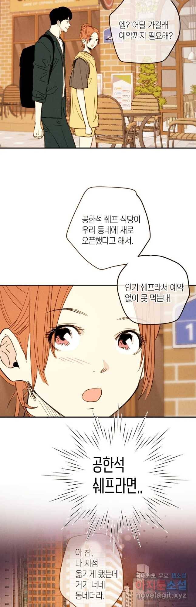 우리가 헤어진 사이에 시즌 2) 27화 31