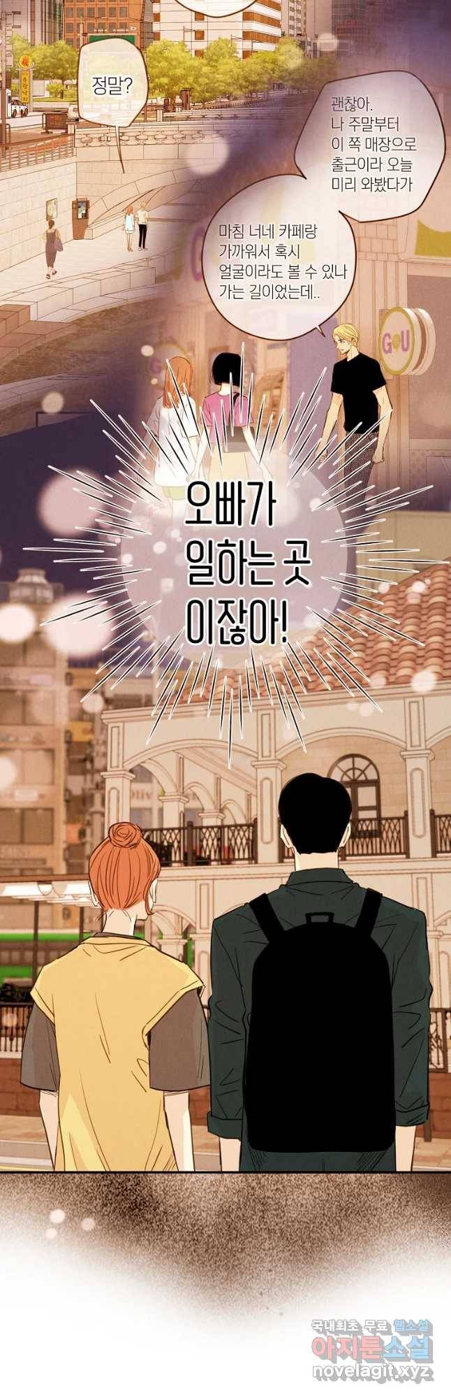 우리가 헤어진 사이에 시즌 2) 27화 32