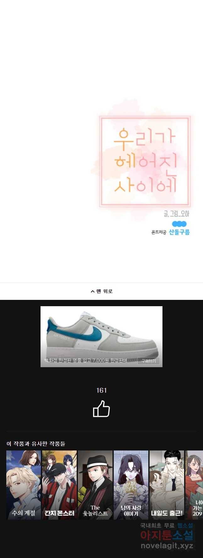 우리가 헤어진 사이에 시즌 2) 27화 33
