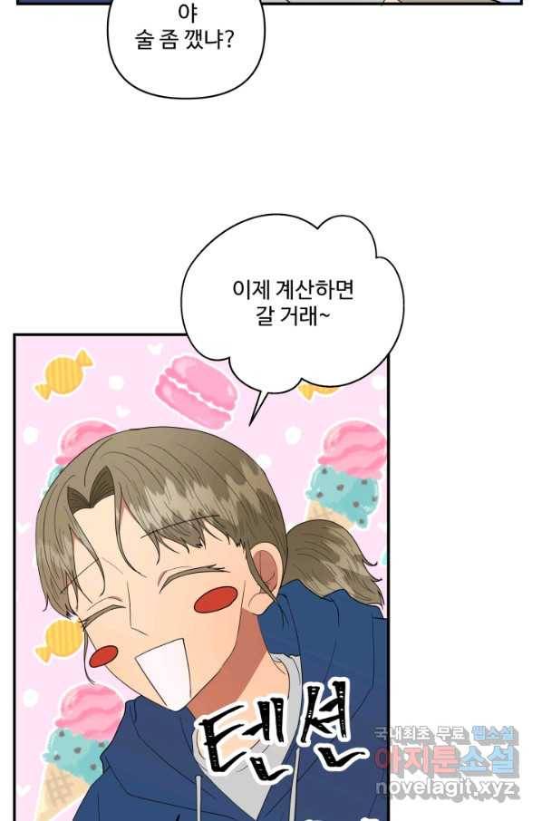 어른이 65화 3