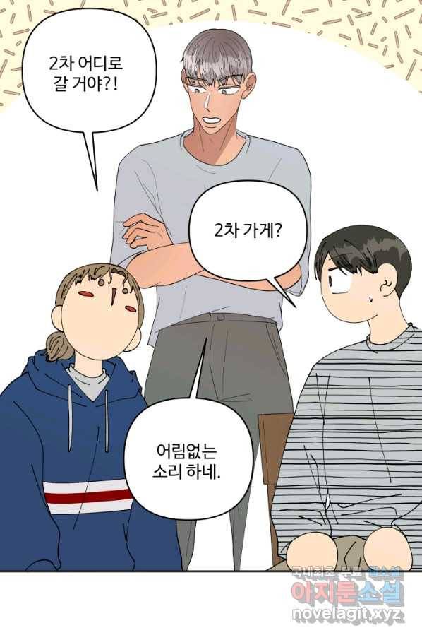어른이 65화 8