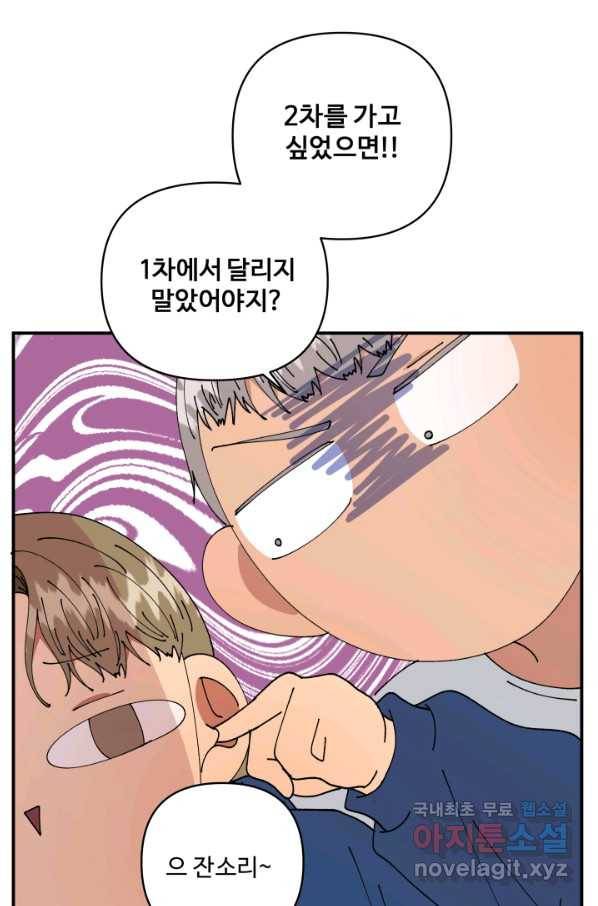어른이 65화 9
