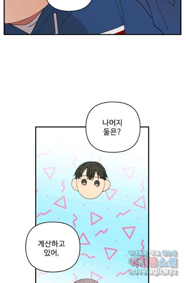 어른이 65화 10